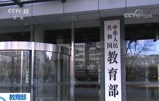 教育部启动"双万计划" 建设一流本科专业点覆盖全部92个本科专业类