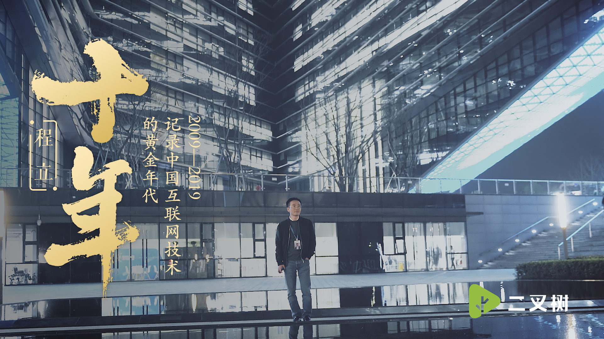 蚂蚁金服CTO程立：做工程要有“拧螺丝”的精神