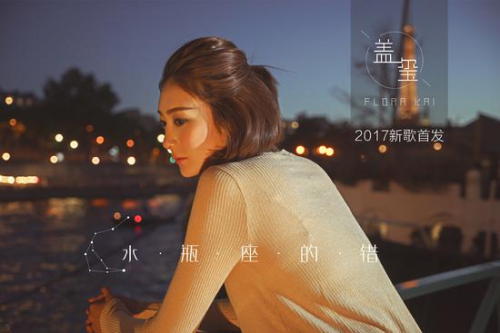 (盖雨嘉歌曲水瓶座的错封面)