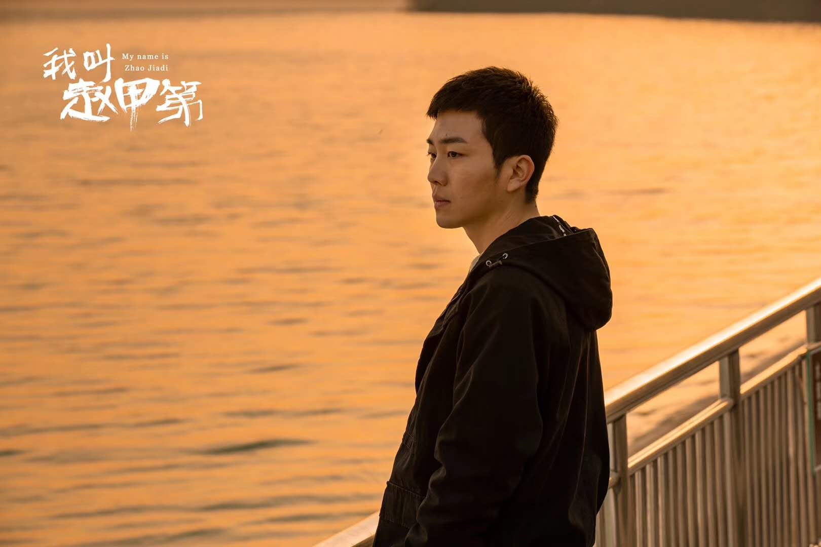 赵甲第剧照.jpeg