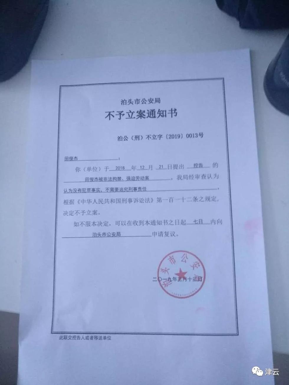 官方再通报村支书拘禁小伙7年未发现犯罪证据不予立案