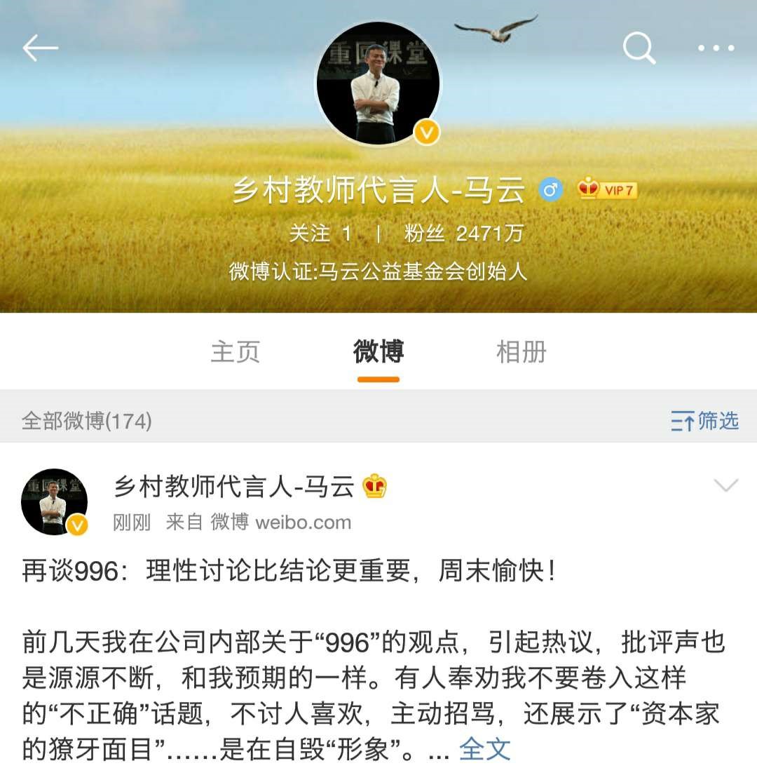 马云再谈996：理性讨论比结论更重要，周末愉快！