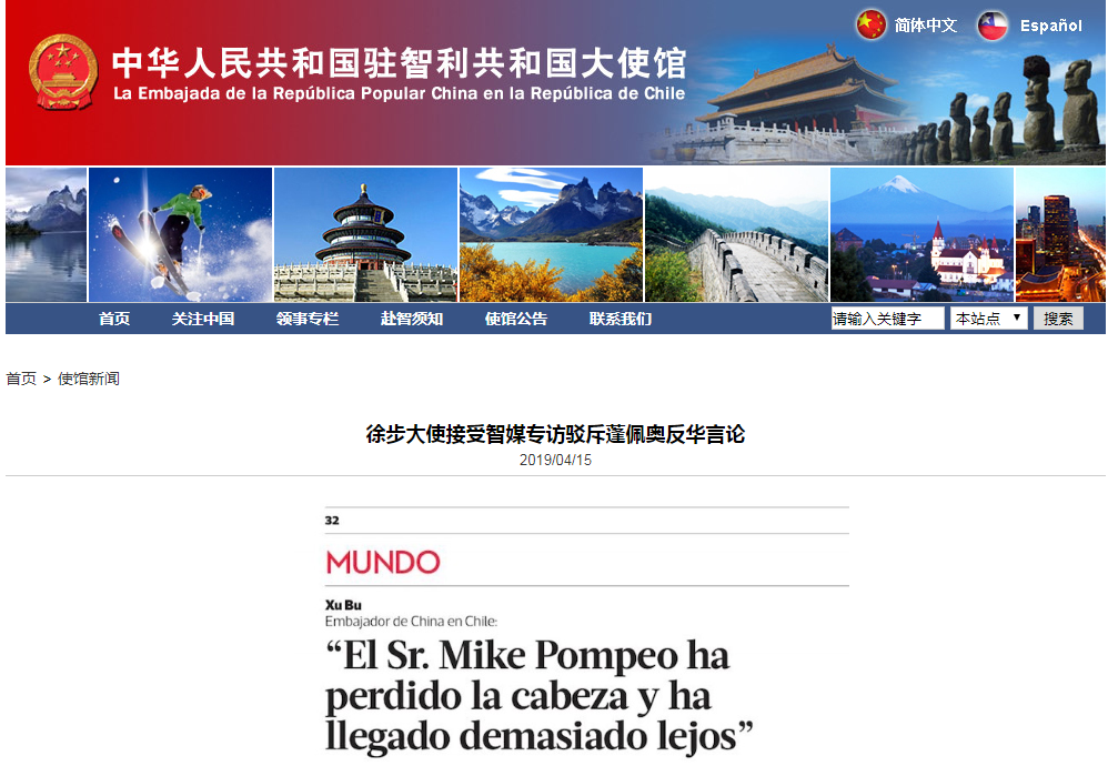 中国驻智利大使馆网站截图
