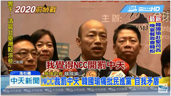 "NCC"再罚中天 韩国瑜批绿营拿到权力自我打脸
