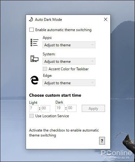 新版Windows 10夜间使用刺眼?教你自动切换明暗模式