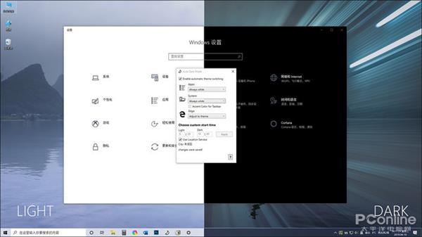 新版Windows 10夜间使用刺眼？教你自动切换明暗模式