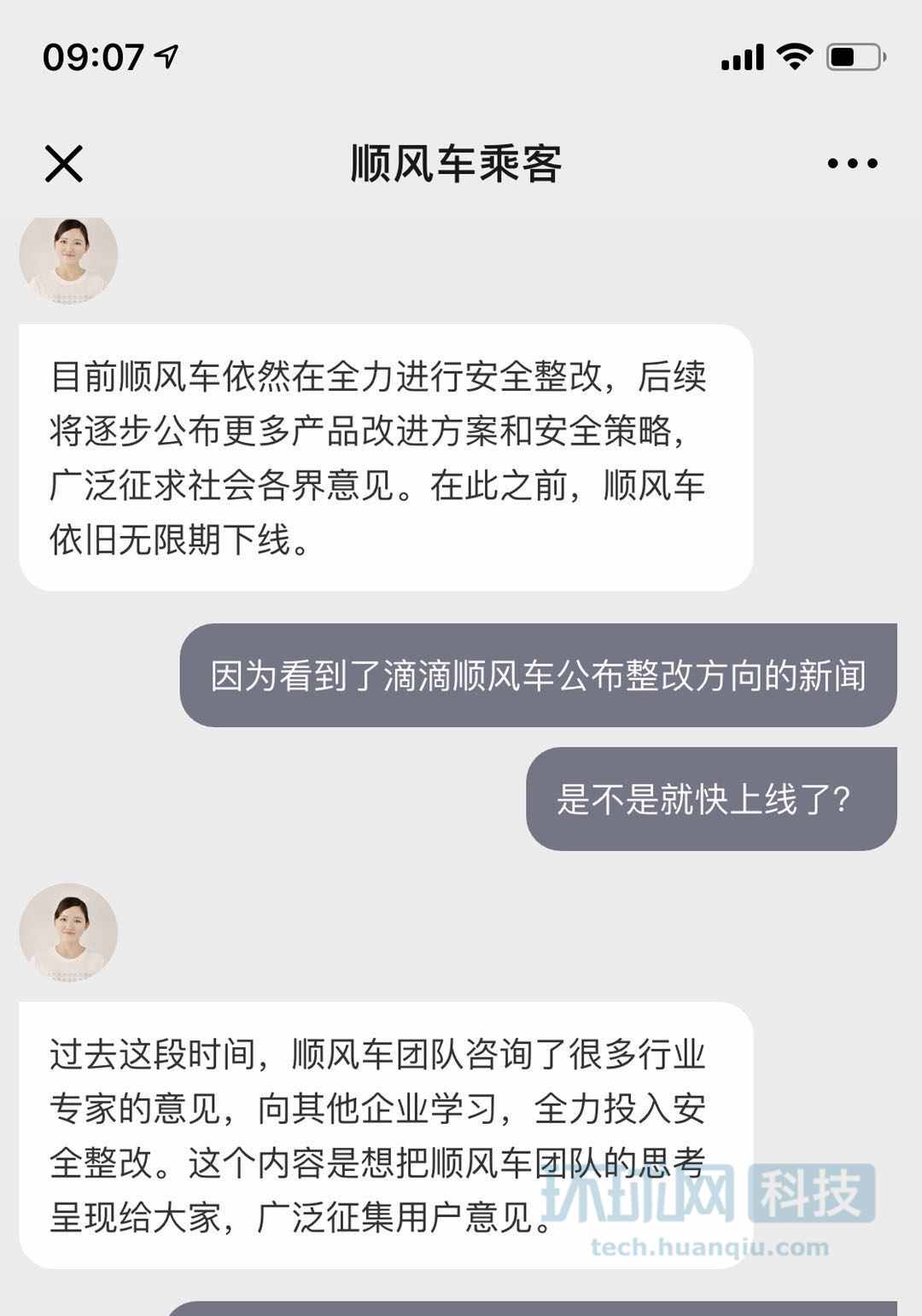 滴滴顺风车不能注册公司车