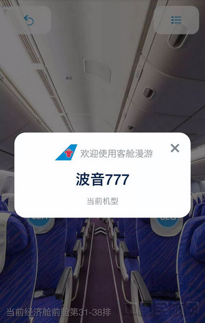 360度看机舱 南航首家推出VR客舱漫游功能