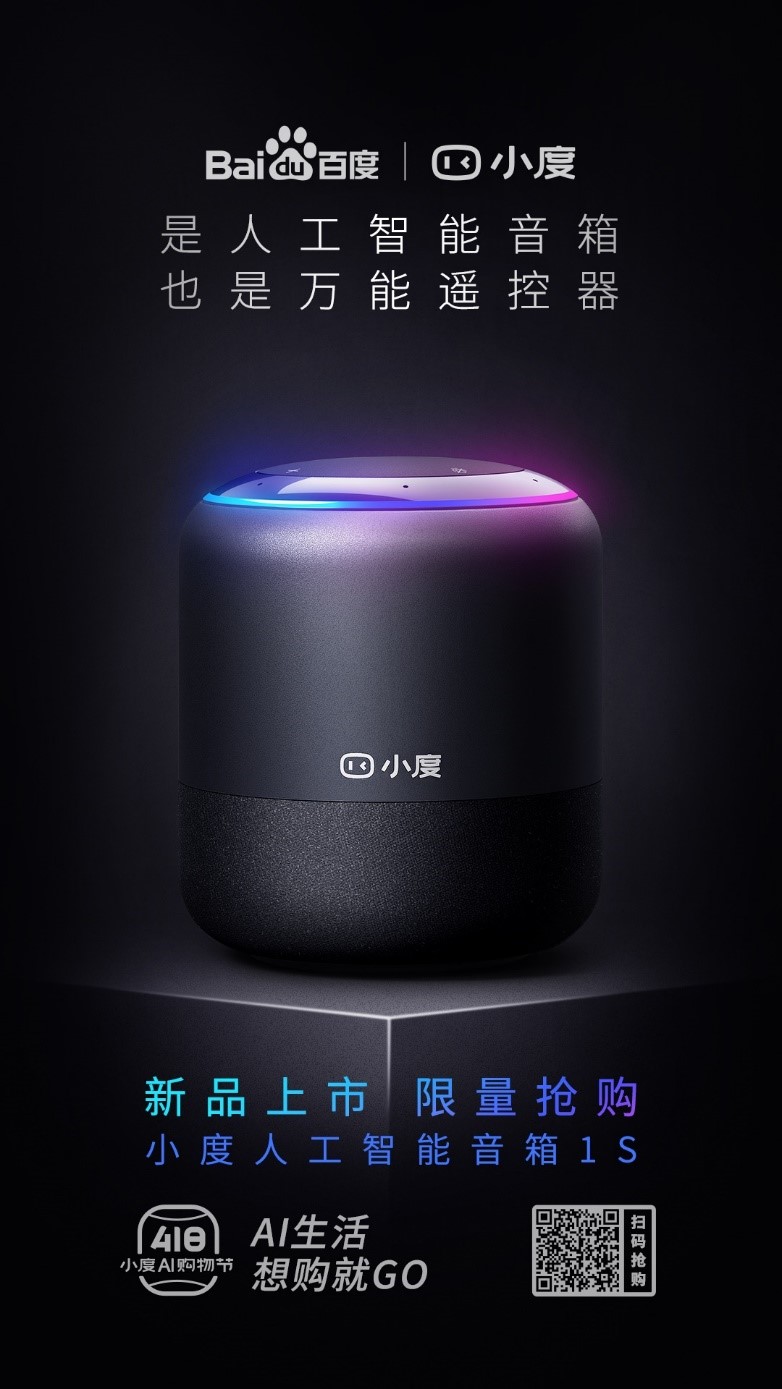 小度人工智能音箱1s今日发布 功能大升级可红外控制传统家电
