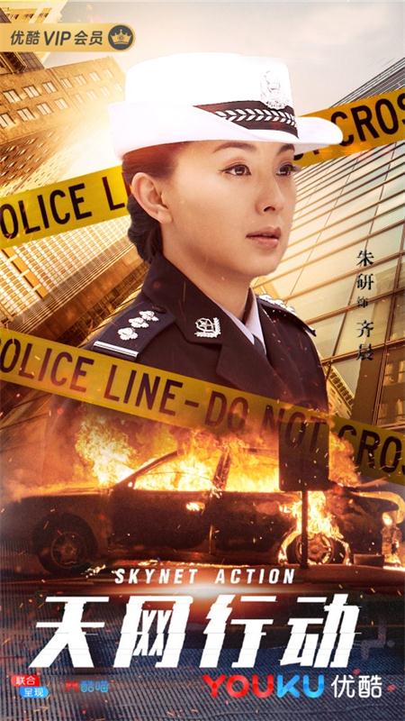 天网行动 不舍收官朱研魅力女警察变身白衣天使