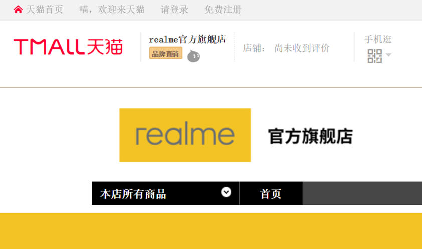 realme电商店铺图曝光 进军中国市场几成定局