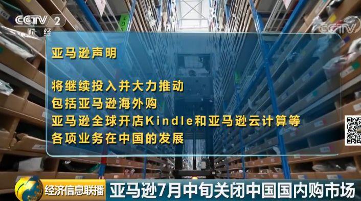 入华15年 亚马逊突然宣布大撤退 以后 咱还能愉快地买买买吗