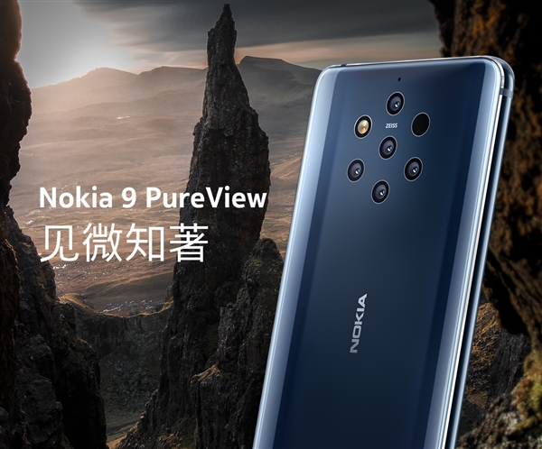 Nokia 9 PureView开售 五摄加持的骁龙845旗舰