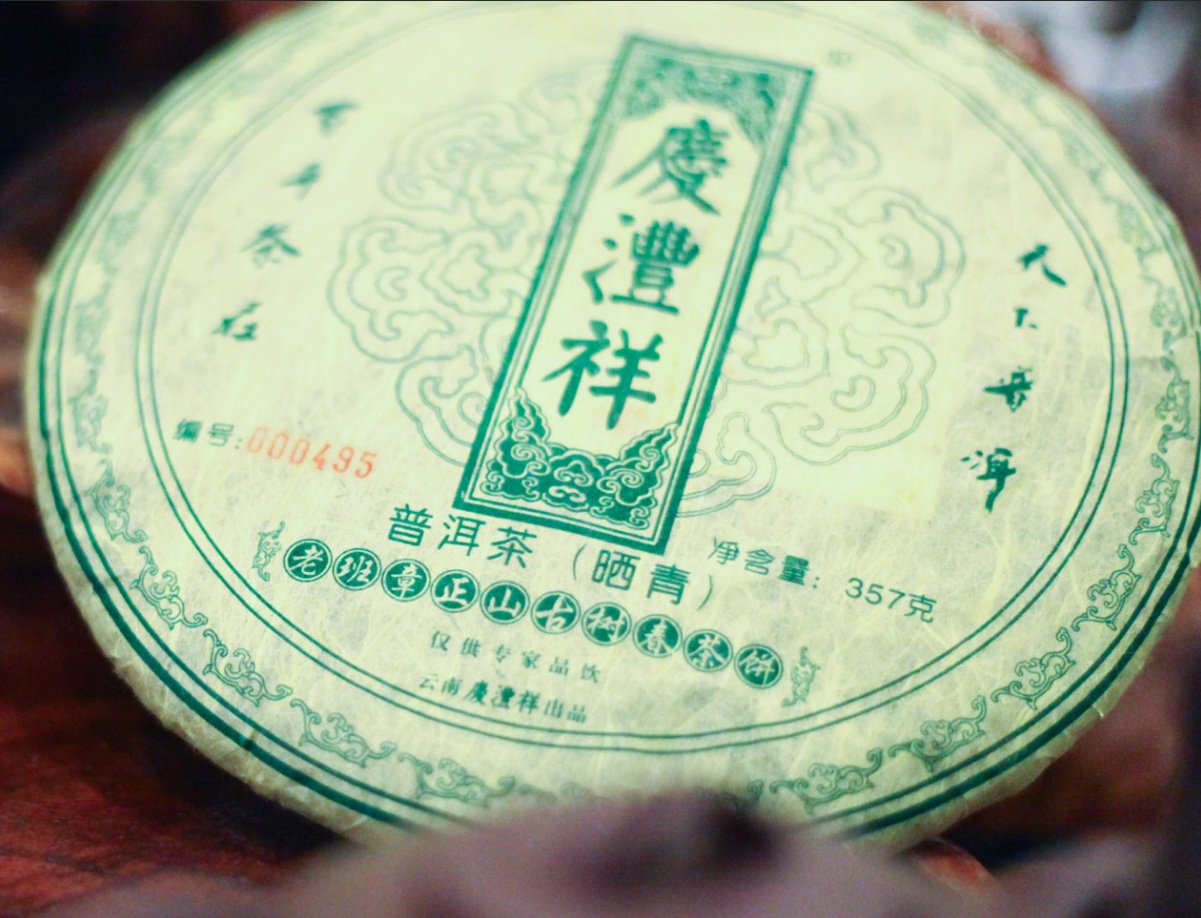 2005正山古树春茶系套装