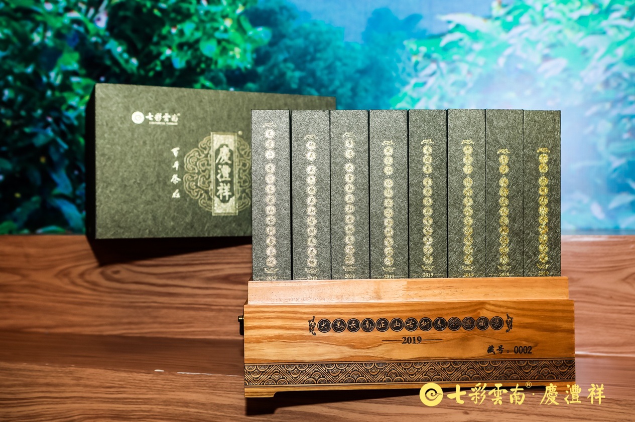 2019大美云南正山春古春茶典藏装