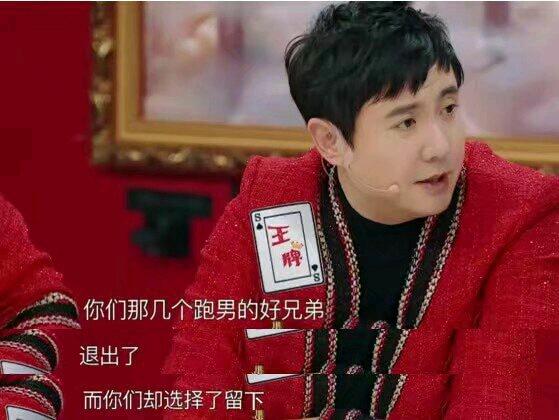 沈腾问道：“到了这一期，为什么你们那几个跑男的好兄弟退出了，而你们却选择了留下”？