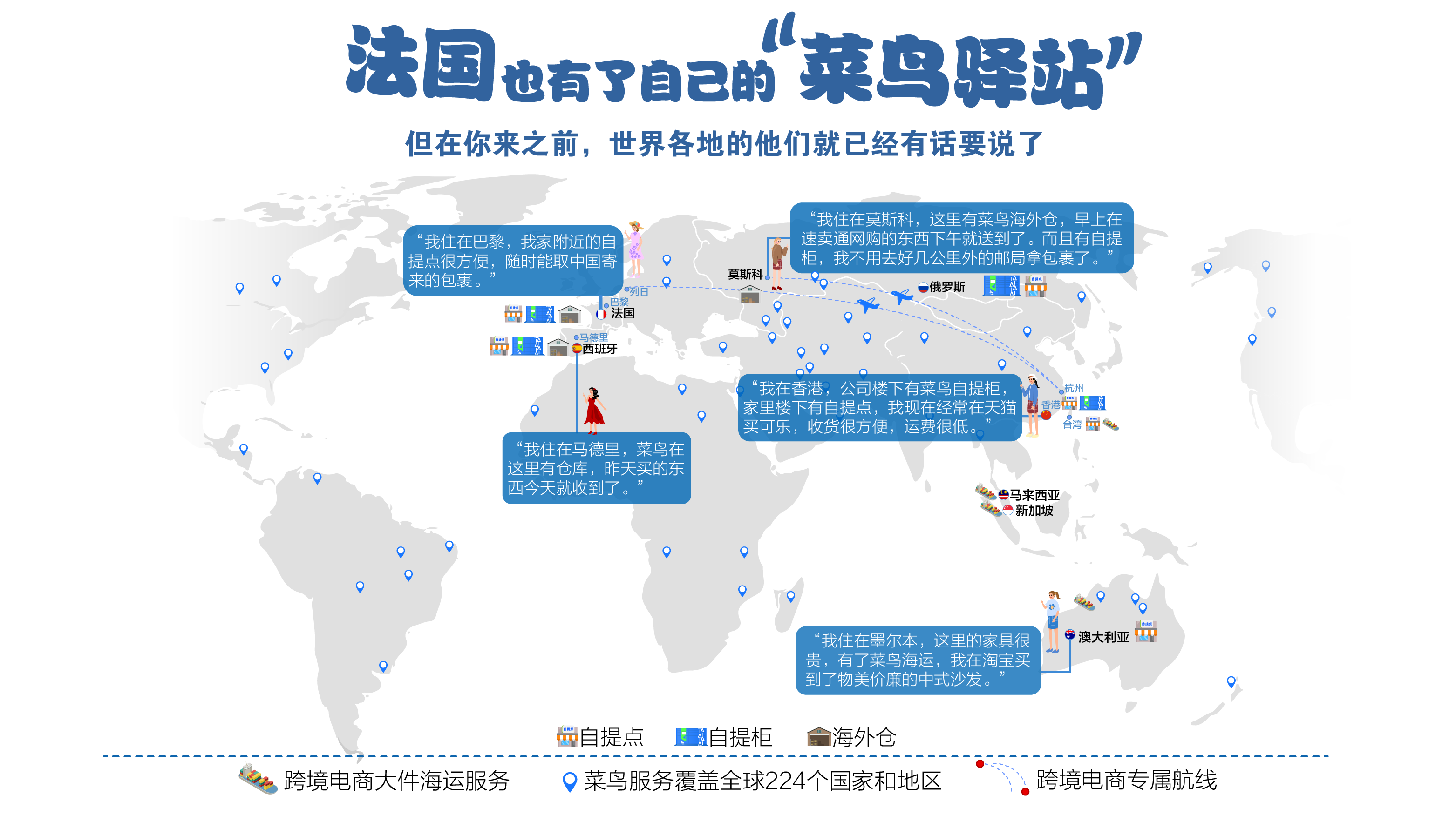 菜鸟在法设立50余个自提点收货时间最快加速3天