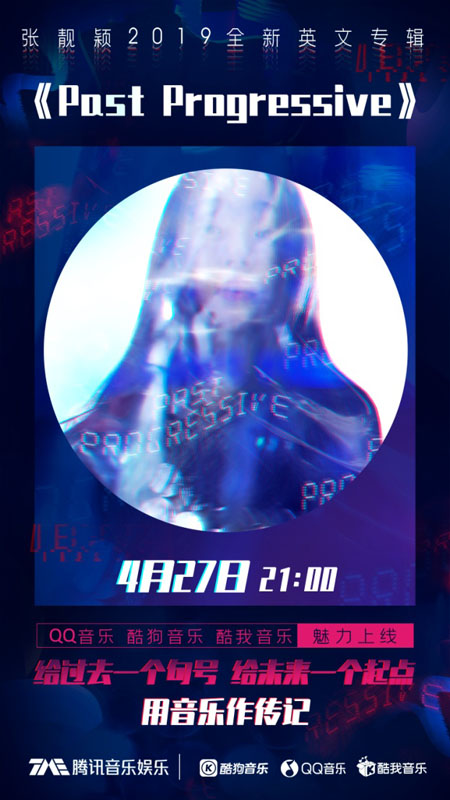 张靓颖首张英文专辑 Past Progressive 上线
