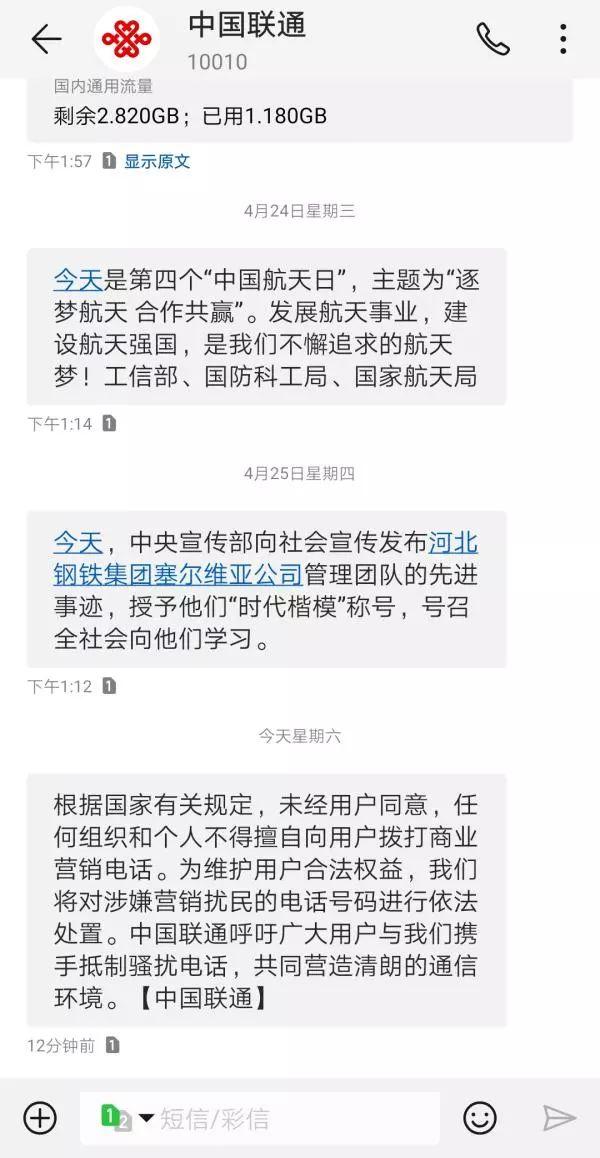 中国联通短信截图