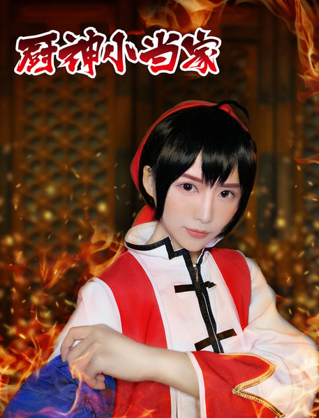 (真人扮演刘昴星)