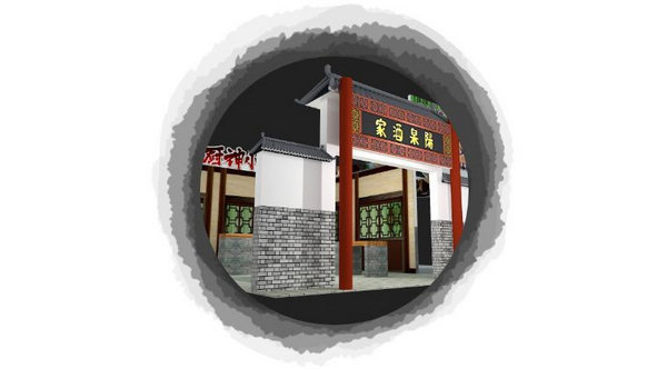 (“阳泉酒家”效果图)