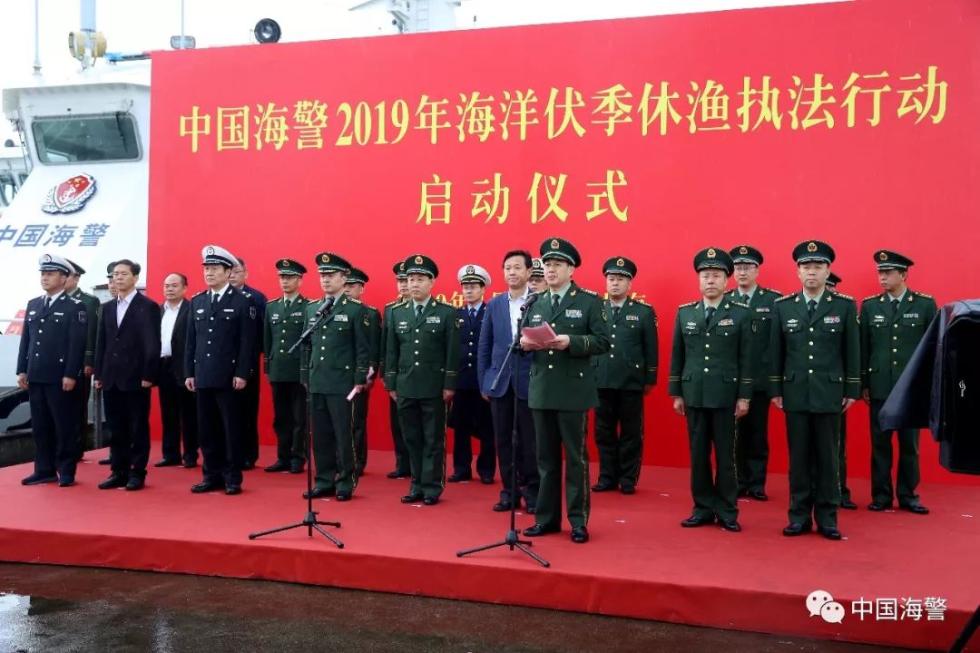 中国海警2019年海洋伏季休渔执法启动仪式在黄渤海东海南海同步举行