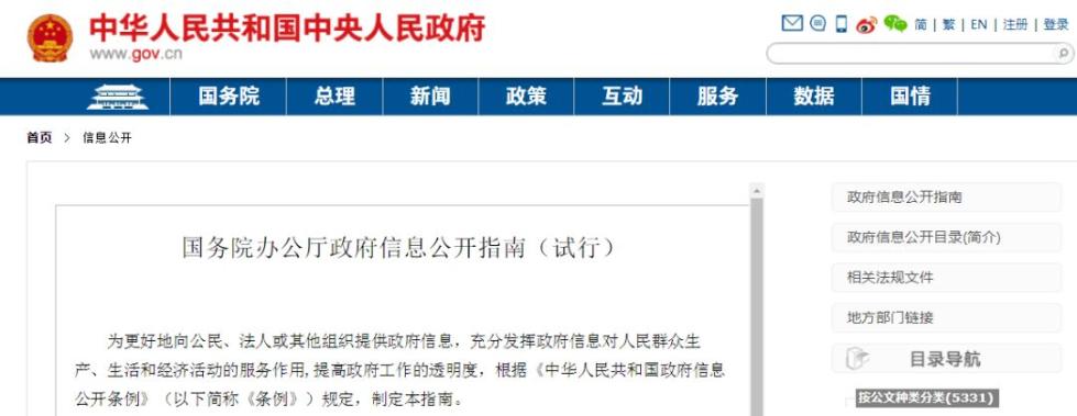 中国政府网信息公开页面。中国政府网 截图