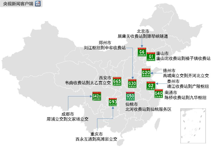 2019年劳动节5月1日全国高速公路预计车流量大路段