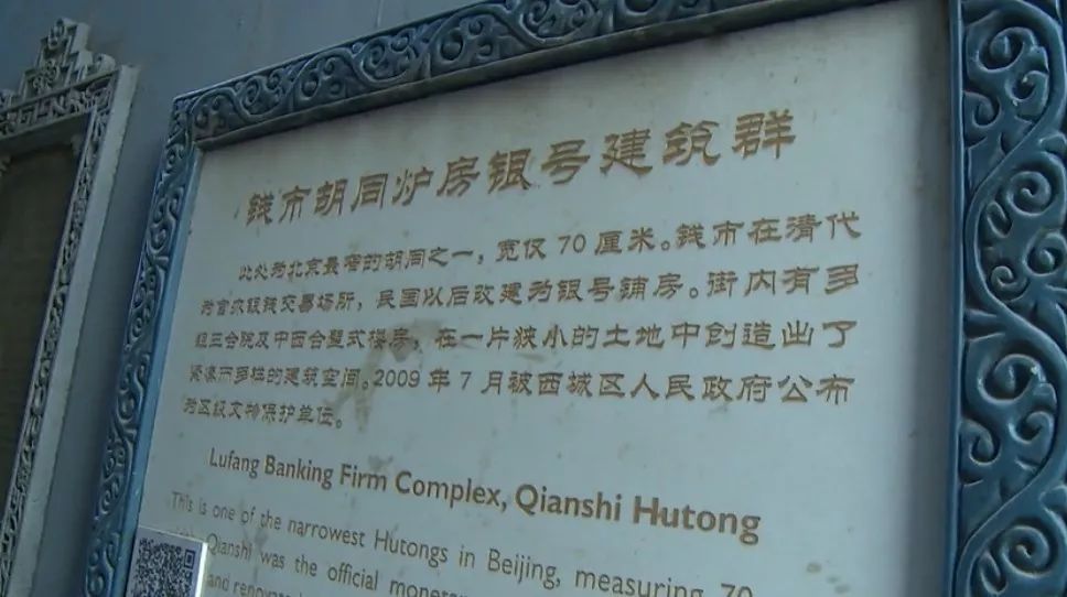 胡同里面是炉房银号建筑群