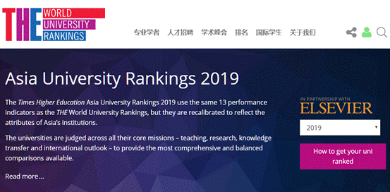 《泰晤士报高等教育特辑》2019亚洲大学排行榜