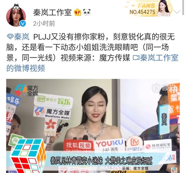 秦岚工作室则是直接回应：又没擦你家的粉，直指图片被恶意锐化。