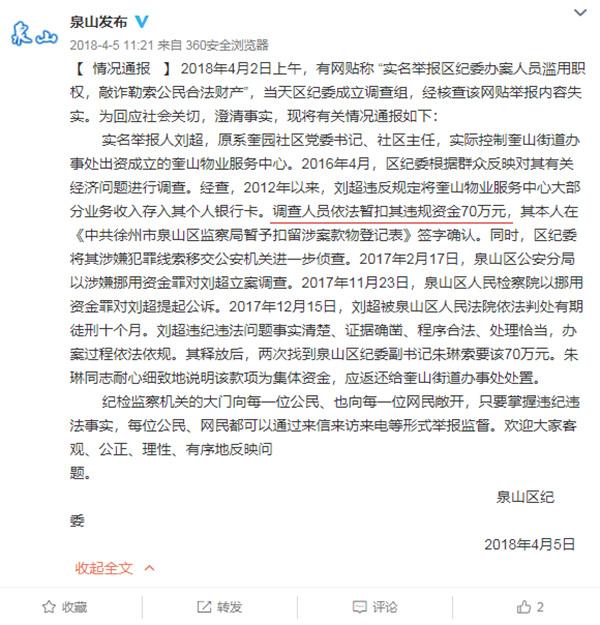 情况通报 微博@泉山发布 图