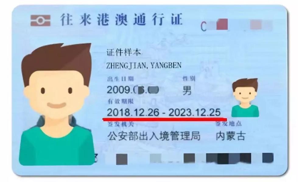 有效期为5年的往来港澳通行证有效期为10年的往来港澳通行证签注有效