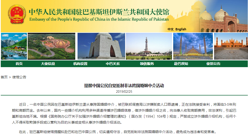 中国驻巴斯坦大使馆网站公告