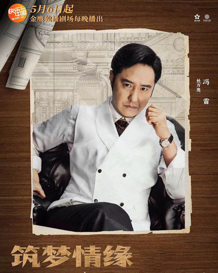 筑梦情缘开播冯雷登场网友直呼好帅