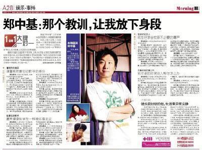 郑中基尝到人生中第一个大的教训