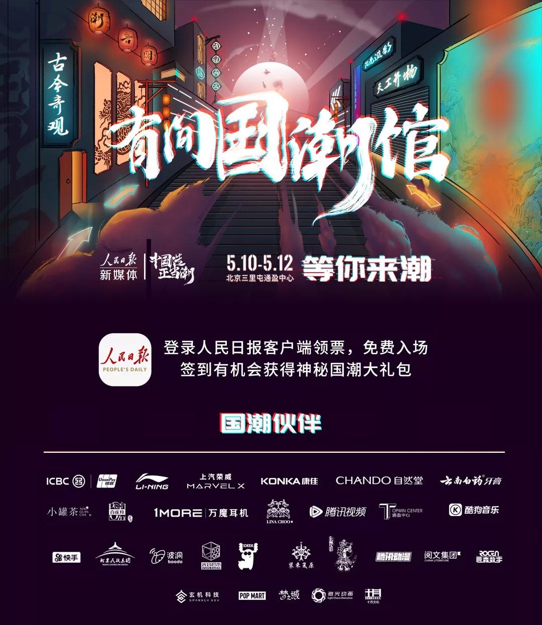 这是今年最酷的快闪店带你看最潮中国范儿