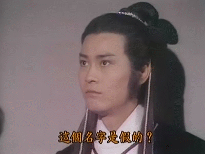 郑少秋演的楚留香风流倜傥，一生有无数的女人为之痴狂。