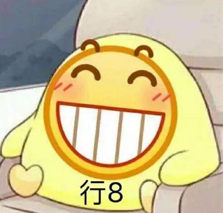 当这些笑容表情包被大家赋予丰富的含义时,会发现它们常常与一种情绪有关——假笑。