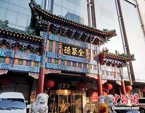 中国百年老店转型图振兴