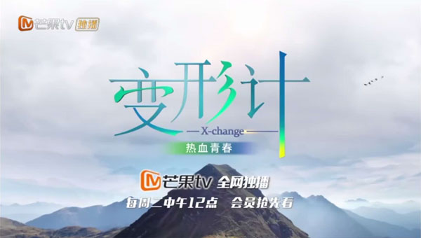 《变形计》18季定档5月14日 重续经典聚焦榜样的力量