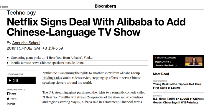 Netflix买下优酷网剧《最动听的事》版权