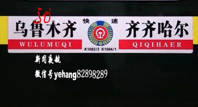 由乌鲁木齐开往齐齐哈尔的k1082次列车运行至唐山站至锦州站区间时