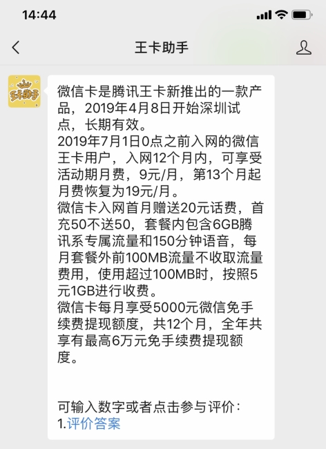 微信卡来了：一月9元 6万免手续费提现额度