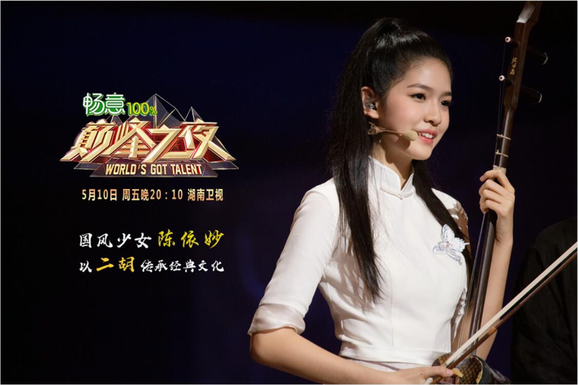 15岁少女陈依妙《巅峰之夜》被赞未来国宝级演奏家 (3).jpg