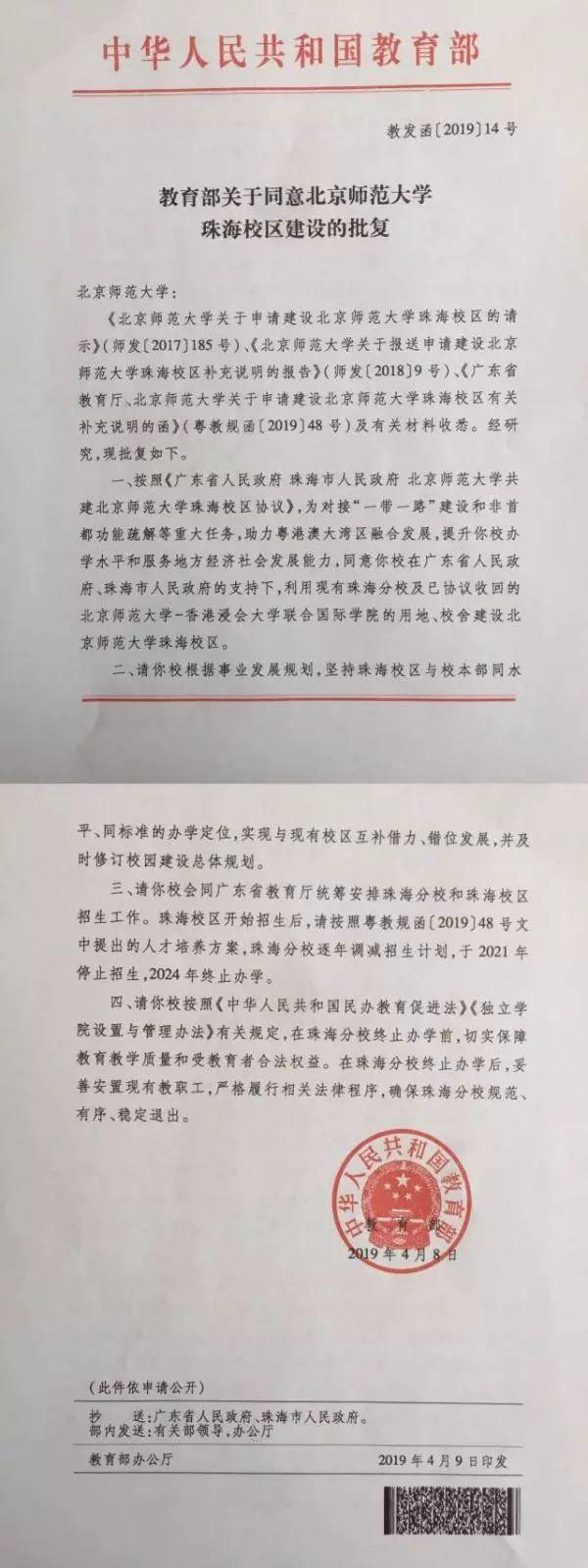 据学校官网和教育部的上述《批复》，总结下来就是：