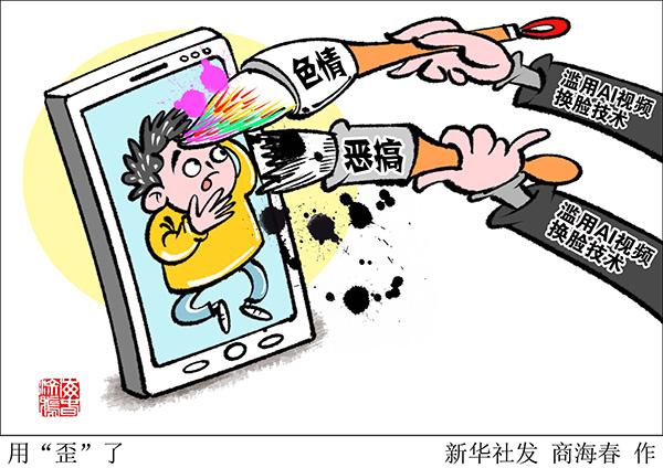 新华社上海5月13日电题：名人“画皮”、换脸恶搞、色情合成——AI视频换脸技术滥用调查