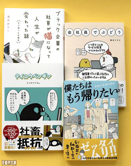 不想再加班 想要回归生活 社畜 漫画引起日本人共鸣