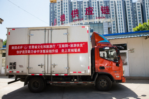 美团携手甘肃省文旅厅快驴进货助力会宁洋葱走上京城餐桌