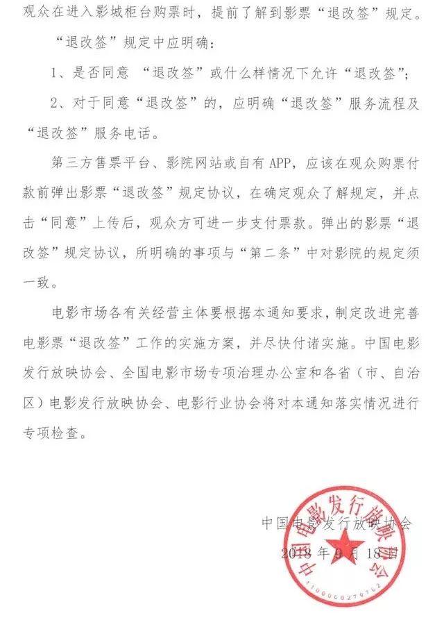 全国首个详细标准 电影票可以这样退改签啦